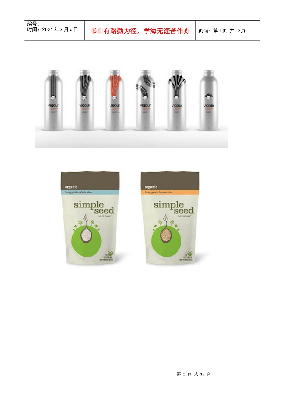 经典国外包装设计_第2页