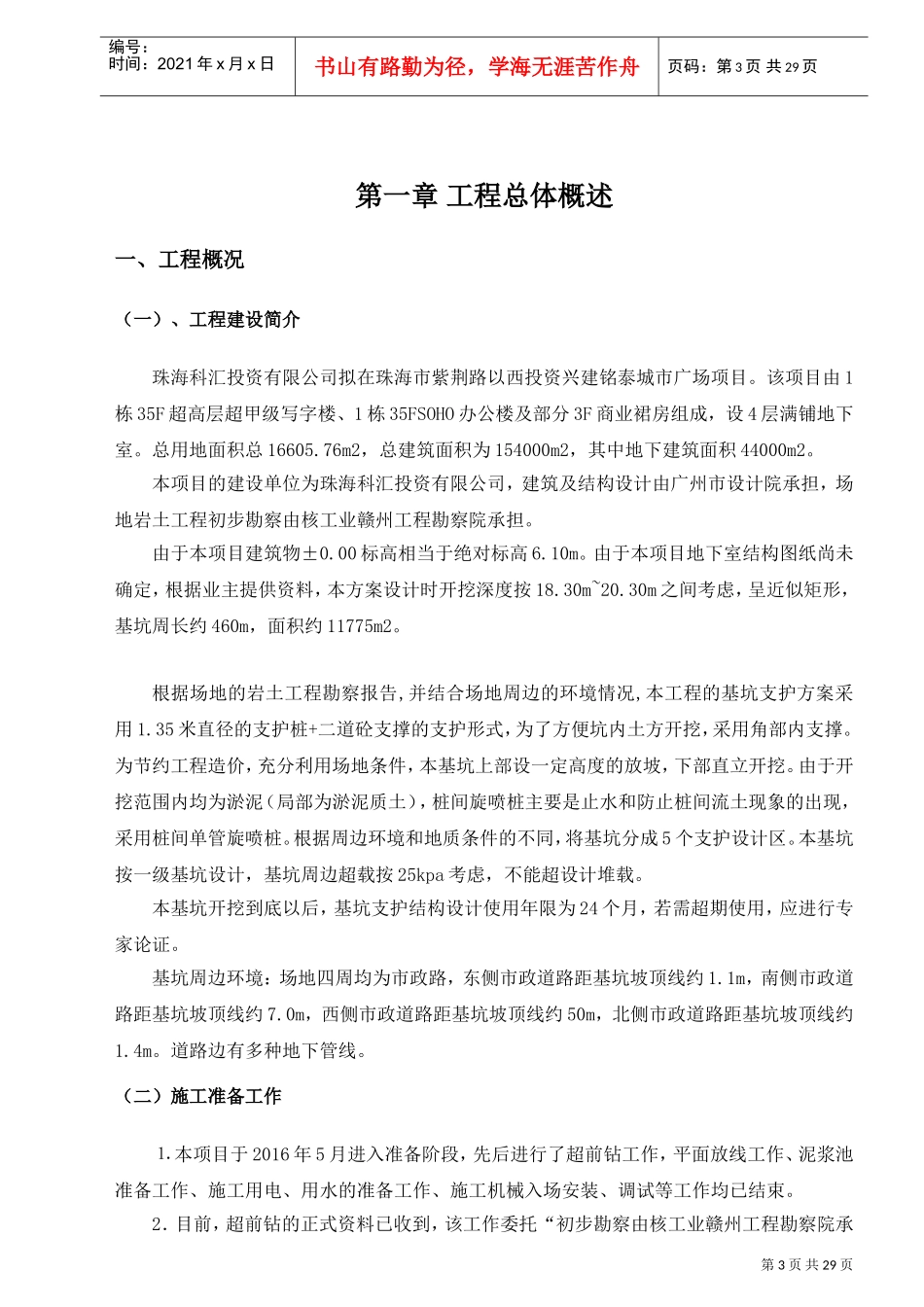 钻孔灌注桩基础施工方案(DOC36页)_第3页