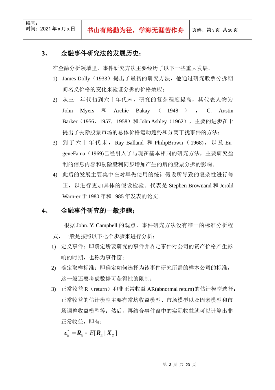 金融事件研究的数量分析方法简析_第3页