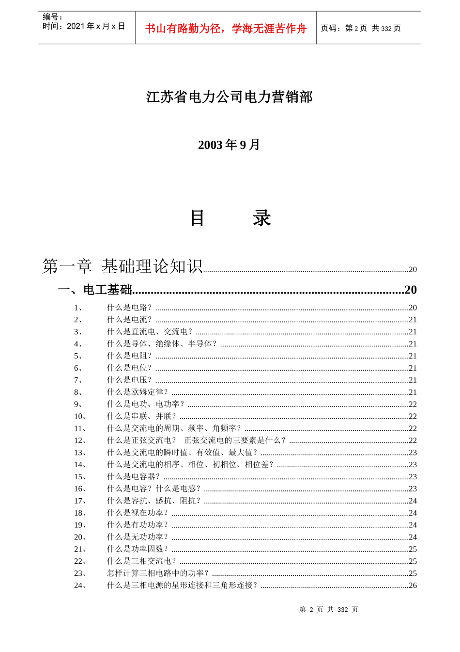 电力营销知识问答(电价电费)_第2页