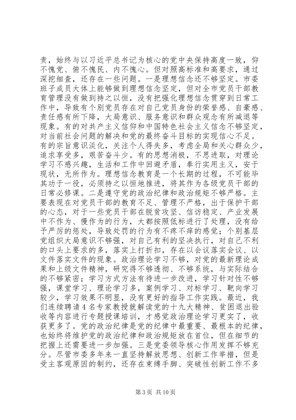 XX年省委巡视组来XX市,市委的工作汇报定稿,二是牢固树立创新理念，综合实力显著增强。_第3页