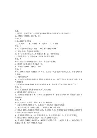 会计电算化练习题（ 8页）