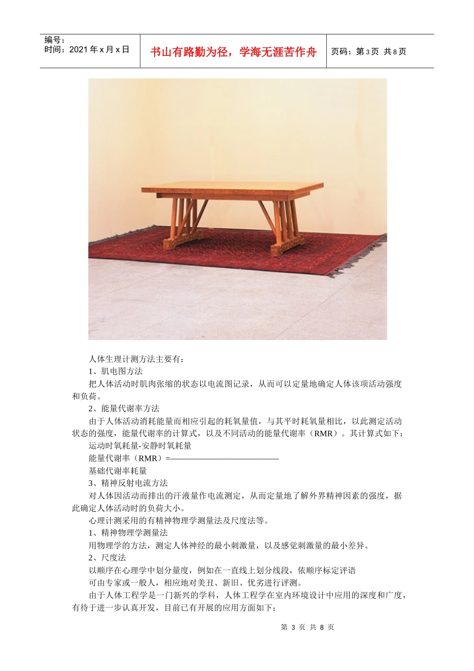 运用具体数据和实例试论“人体工程学”在室内设计中的作用_第3页