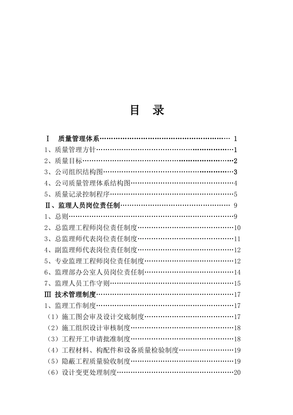 建设工程监理质量管理体系(DOC107页)_第2页