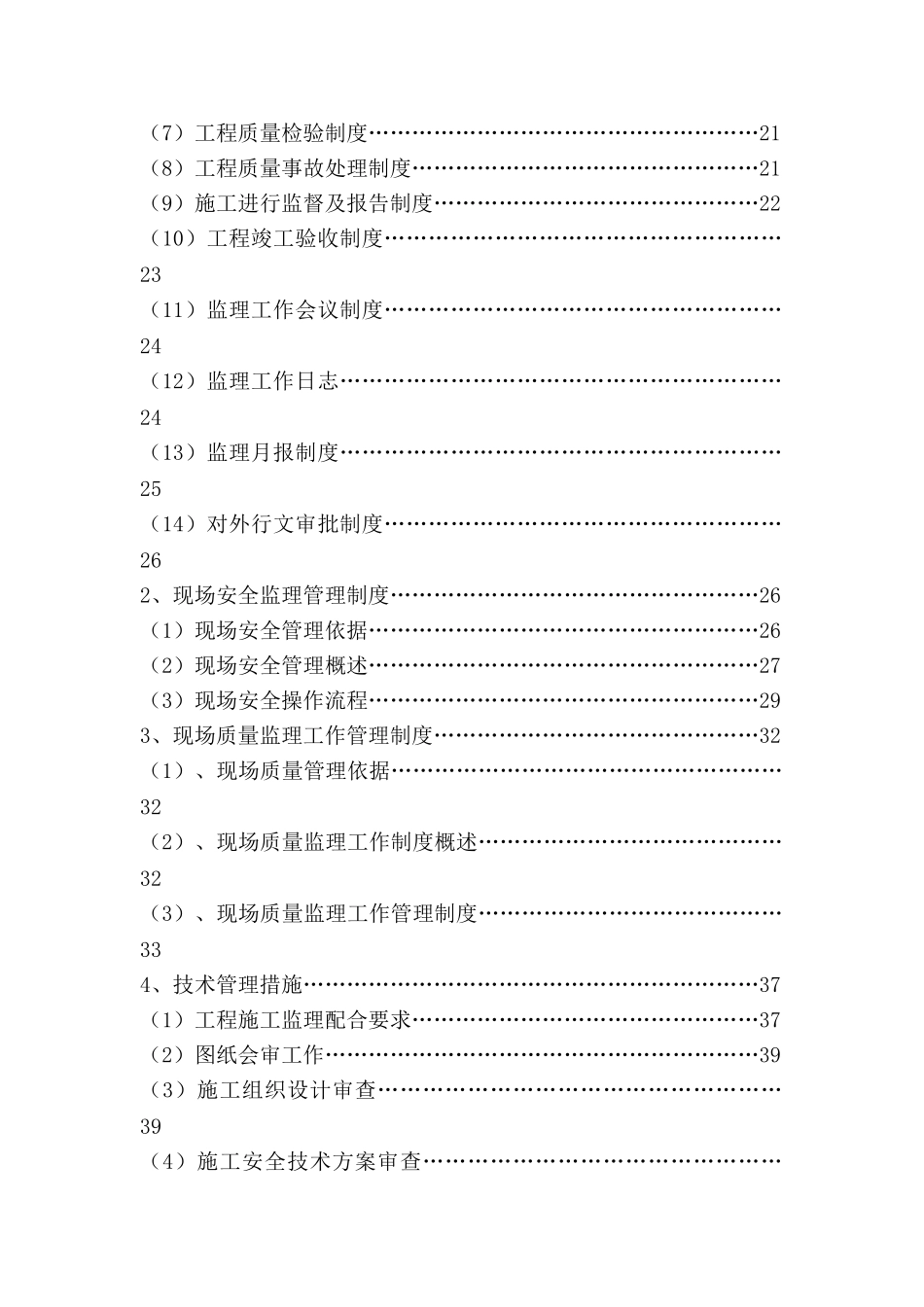 建设工程监理质量管理体系(DOC107页)_第3页