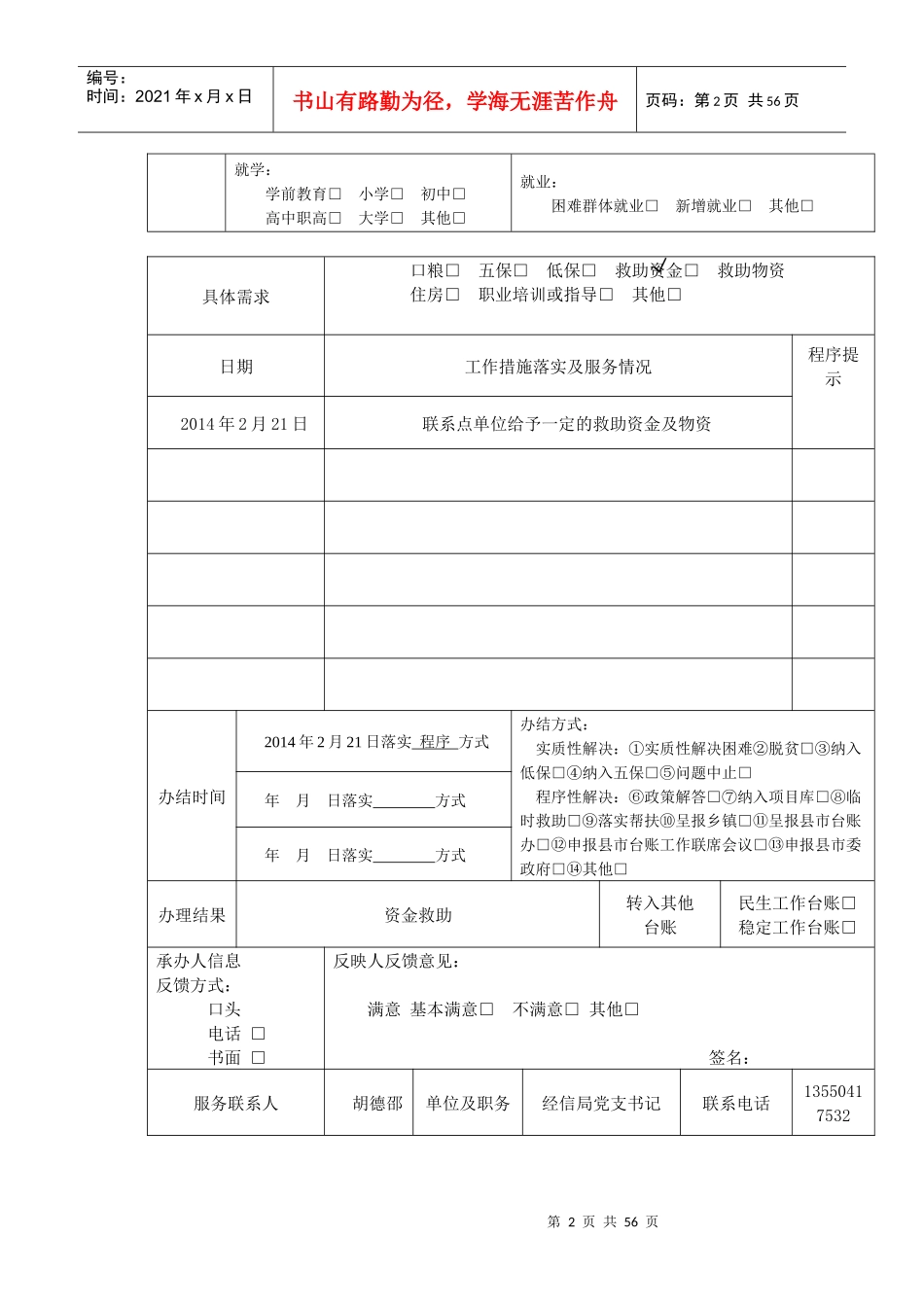 青纳乡打药村困难群众1-26登记卡_第2页