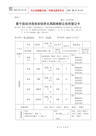青纳乡打药村困难群众1-26登记卡