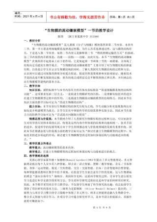 生物膜的流动镶嵌模型一节的教学设计