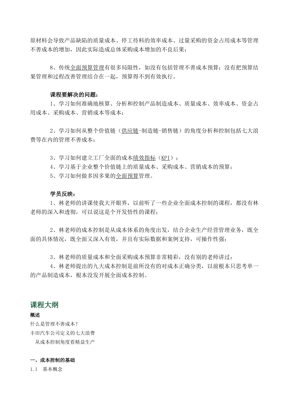 精准成本控制与全面预算管控_第2页