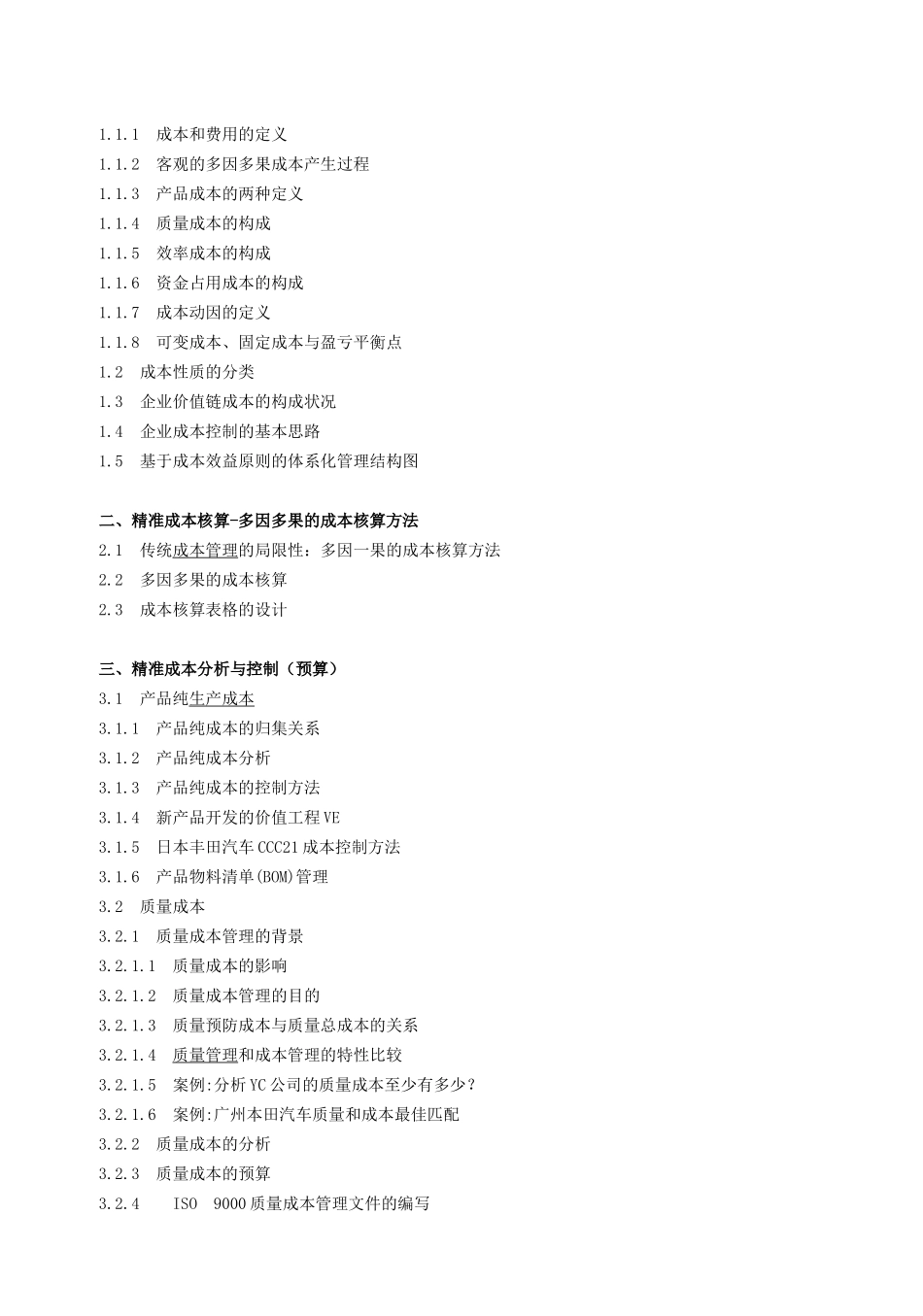 精准成本控制与全面预算管控_第3页