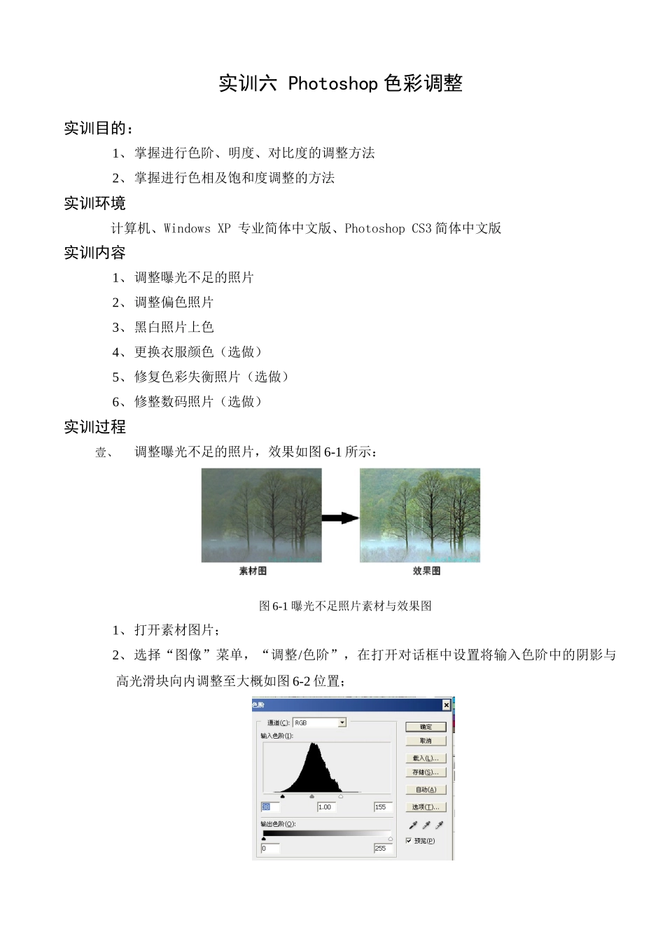 平面设计实训六_Photoshop色彩调整_第1页