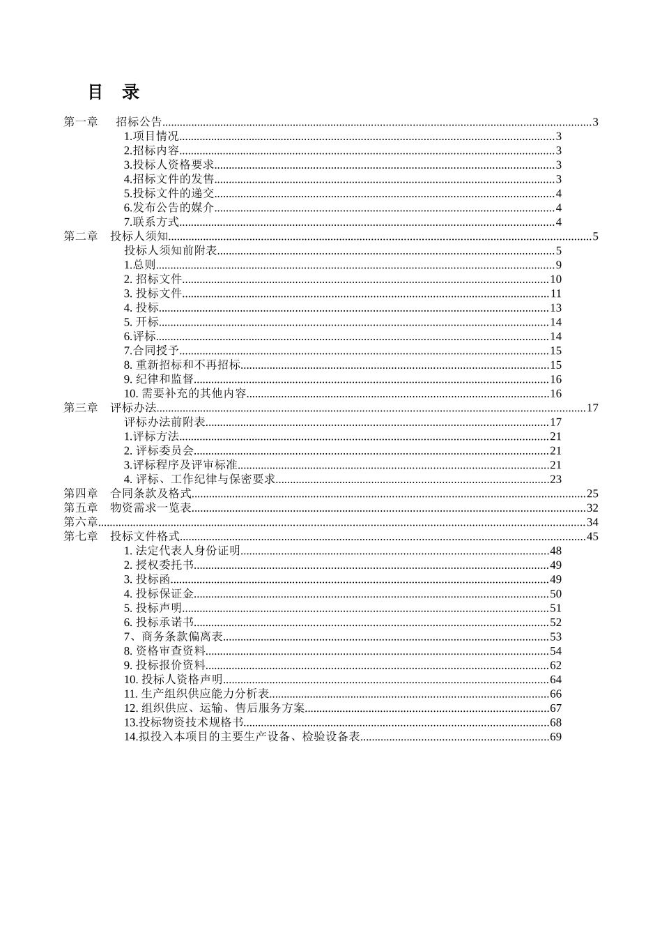 神华工程公司工作服XXXX年采购-印刷版_第2页