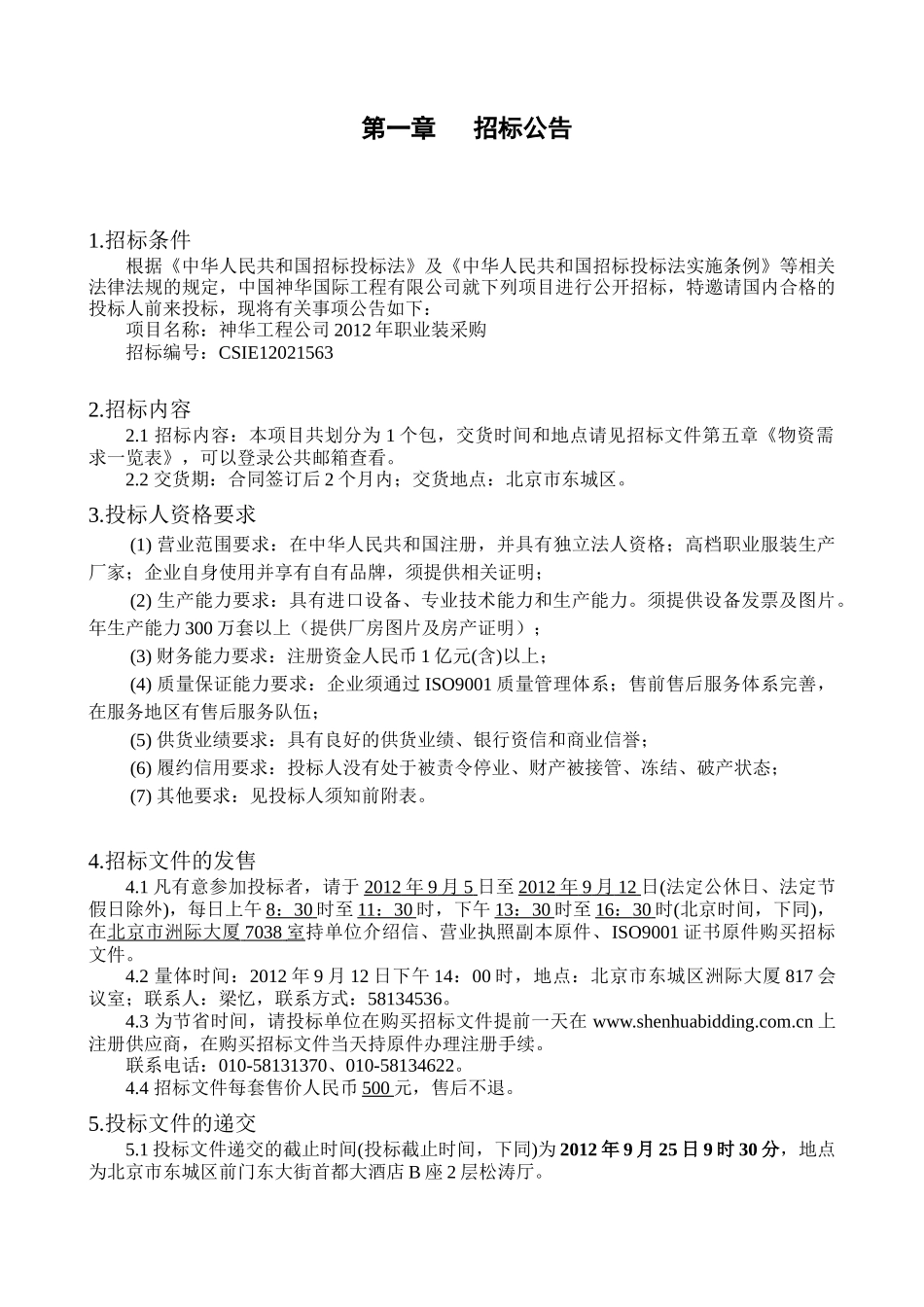 神华工程公司工作服XXXX年采购-印刷版_第3页