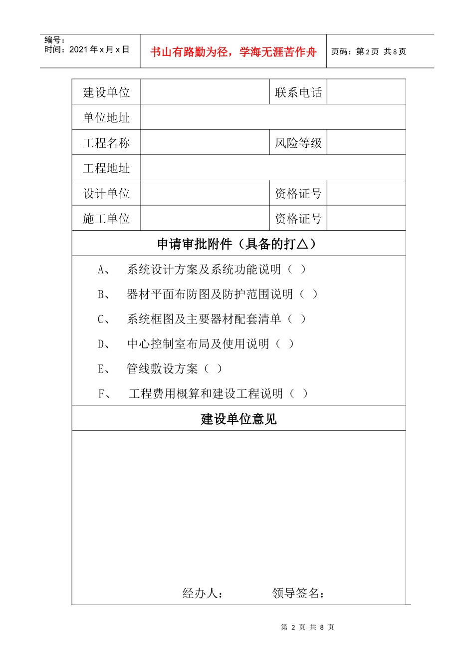 福建省安全防范工程设计方案论证审批表_第2页