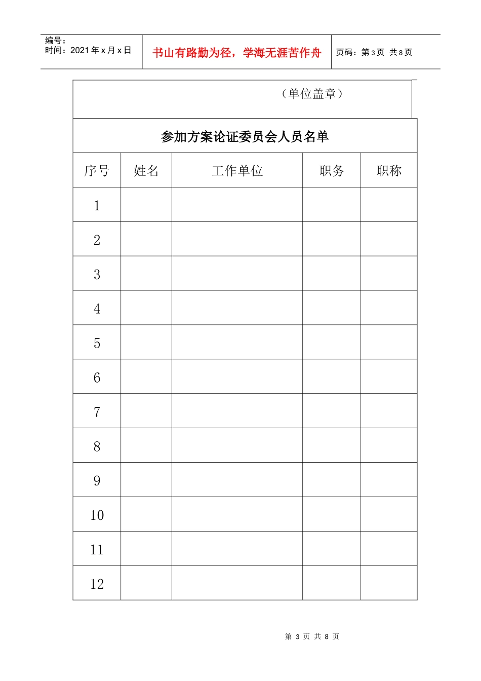 福建省安全防范工程设计方案论证审批表_第3页