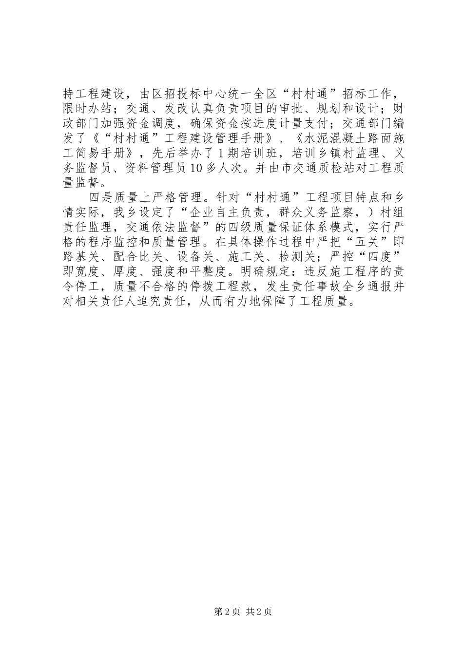 XX乡村村通工程建设情况简要汇报_第2页