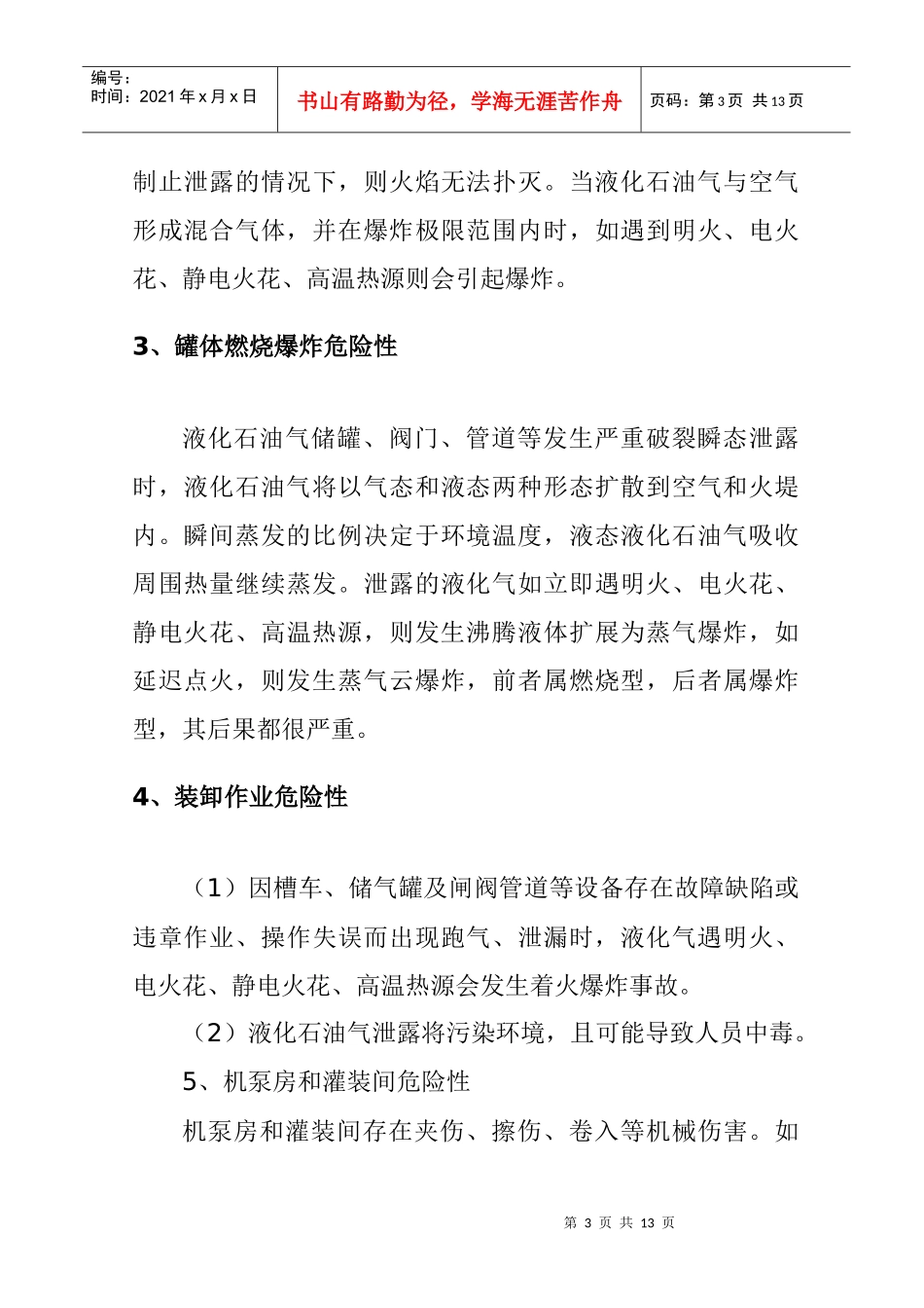 石油液化气站评价报告样本_第3页