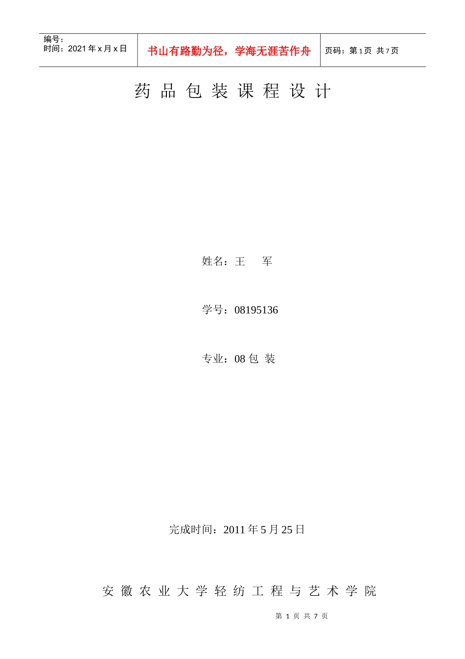 药品包装课程设计_第1页
