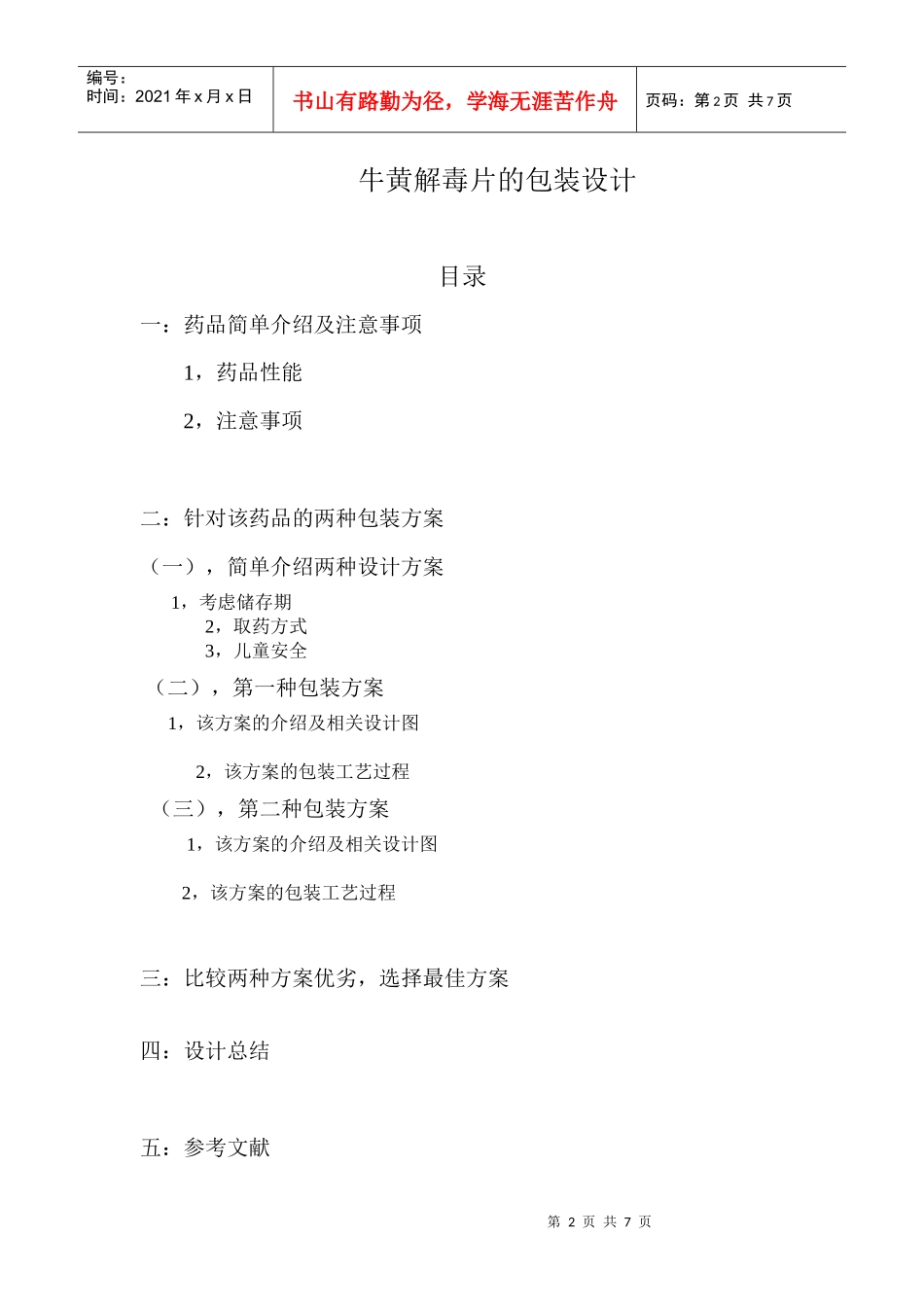 药品包装课程设计_第2页