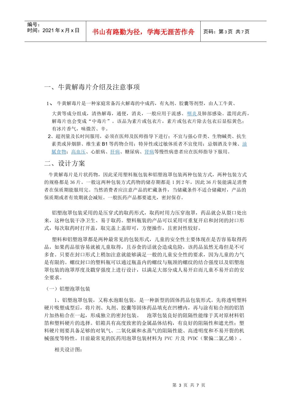 药品包装课程设计_第3页