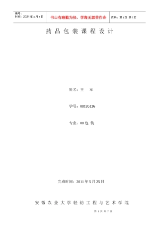 药品包装课程设计