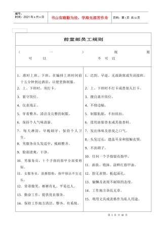 酒店前厅部培训资料1218410723