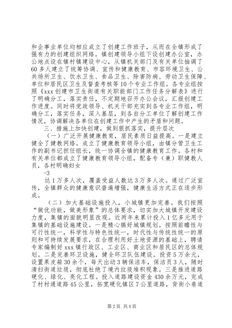 创建省级卫生镇工作汇报_第2页