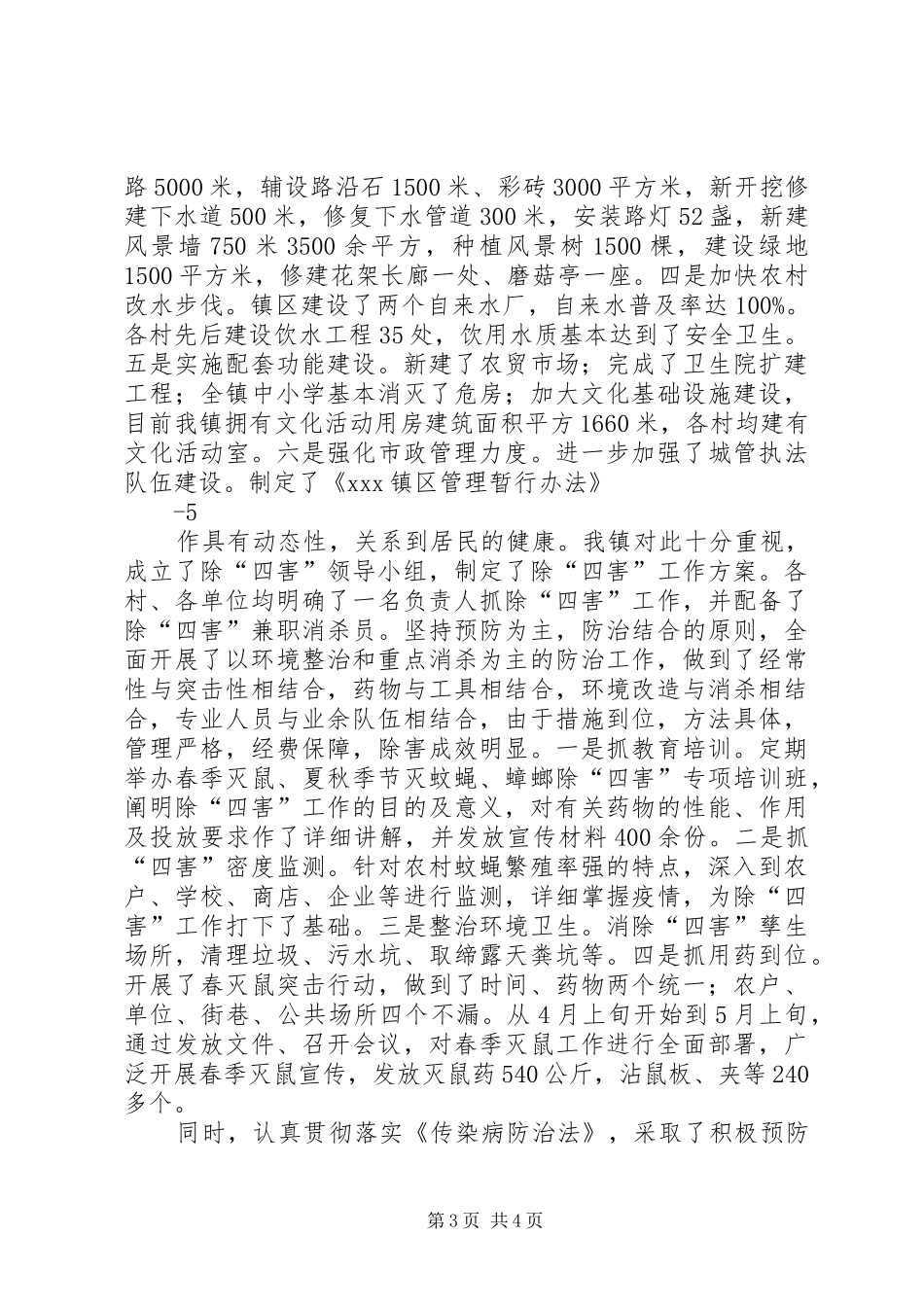 创建省级卫生镇工作汇报_第3页