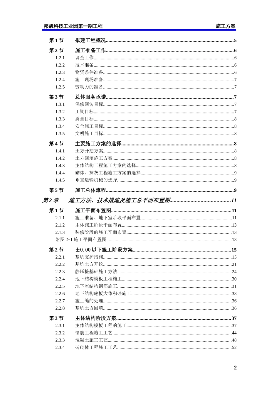 邦凯科技工业园第一期工程施工组织设计(0-34)_第2页