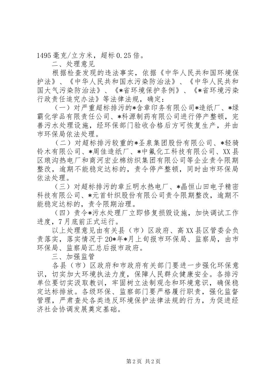 城市污水处理工作报告_第2页