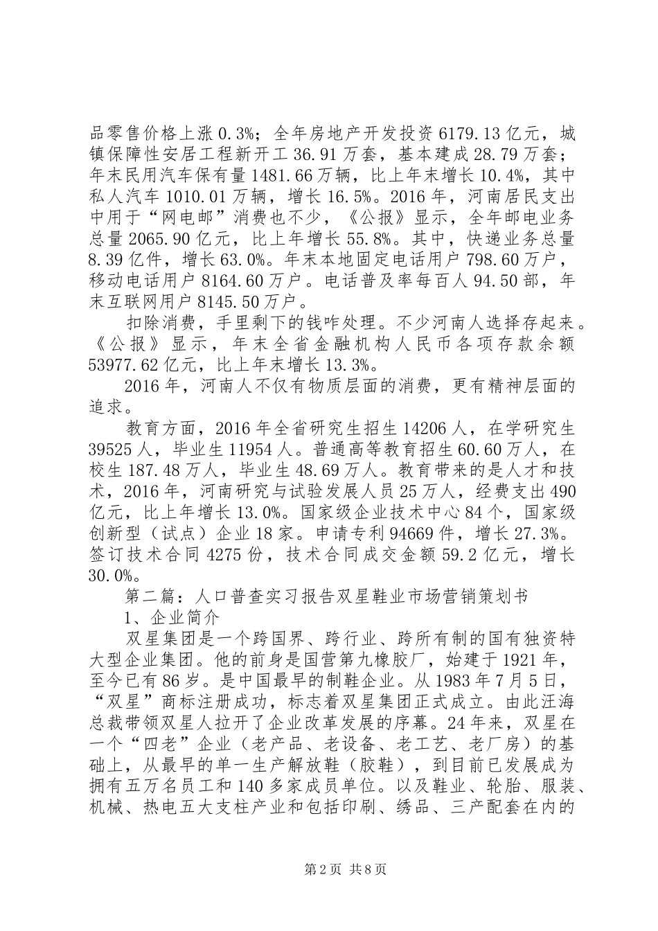 XX年河南人口普查报告_第2页