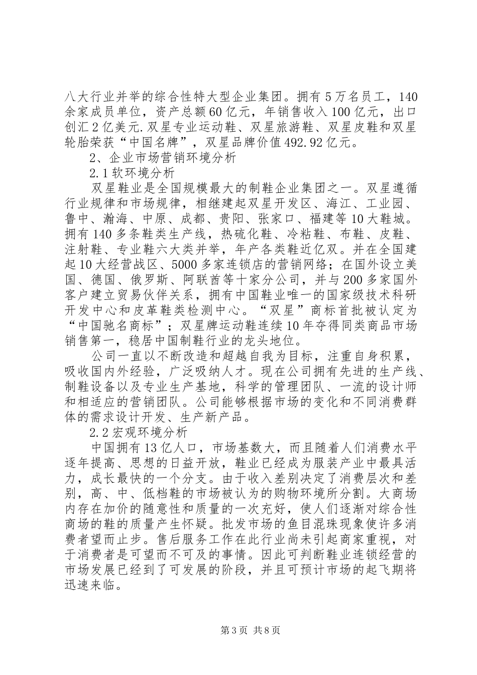 XX年河南人口普查报告_第3页