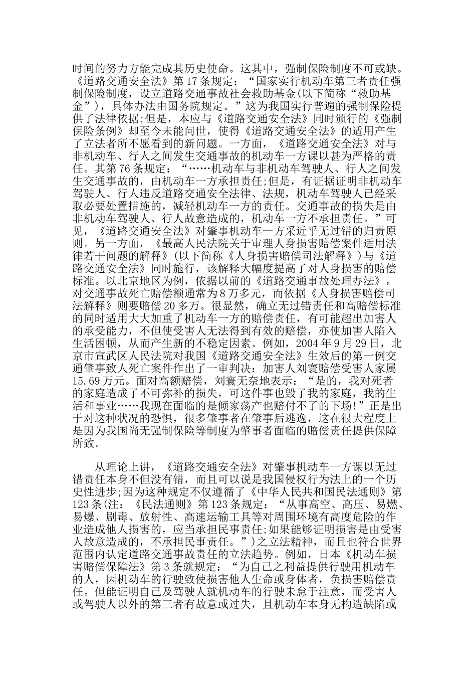 机动车第三者责任强制保险的利益衡平问题研究(之一)_第2页