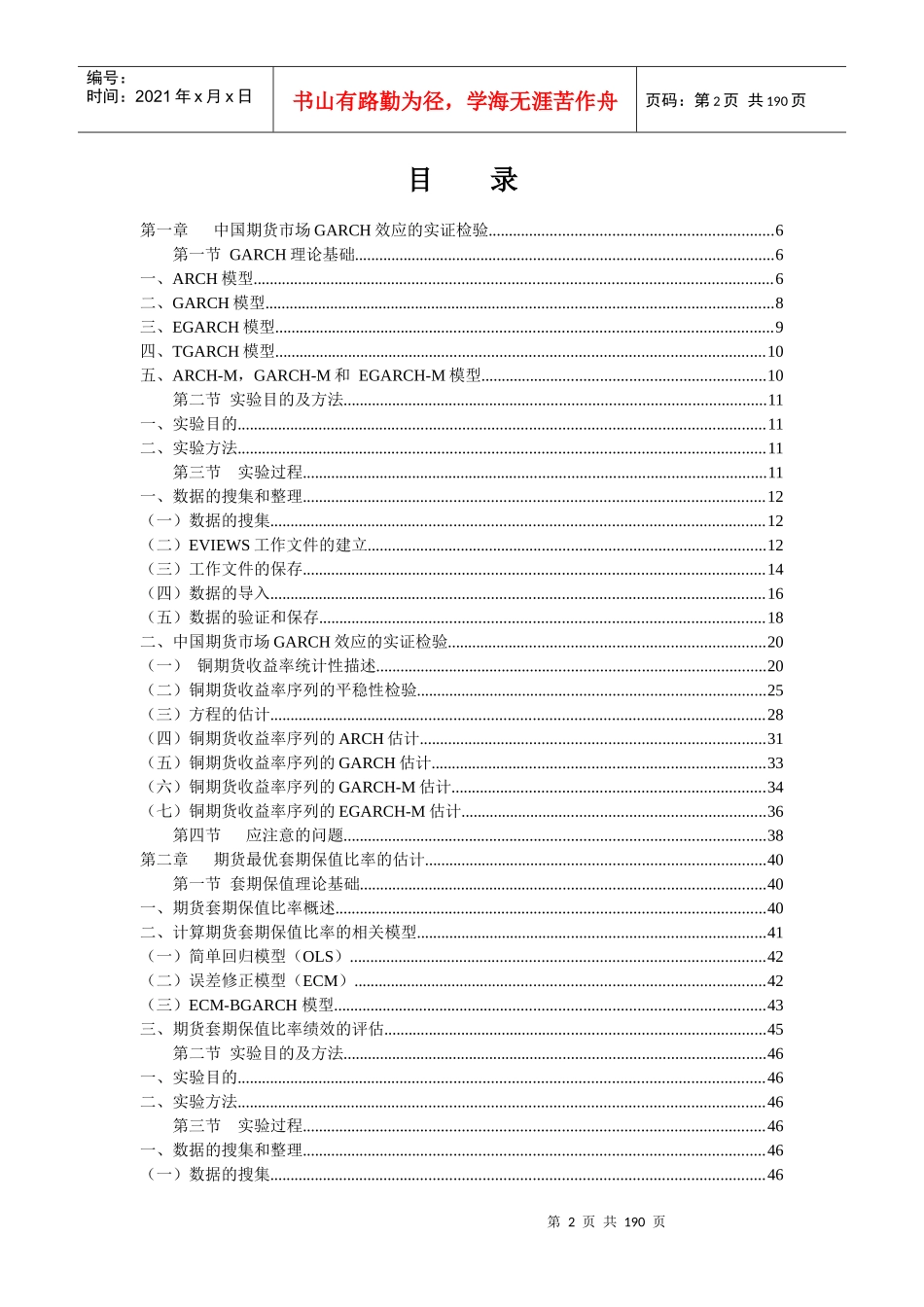 衍生金融工具实验教程(彭红枫)_第2页