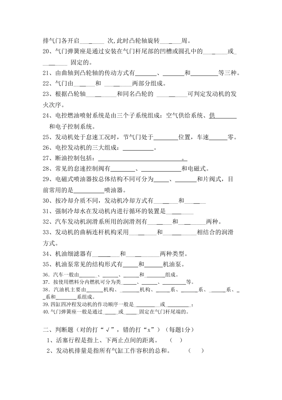 汽车发动机检测与维修复习题【龚云春1490】_第2页