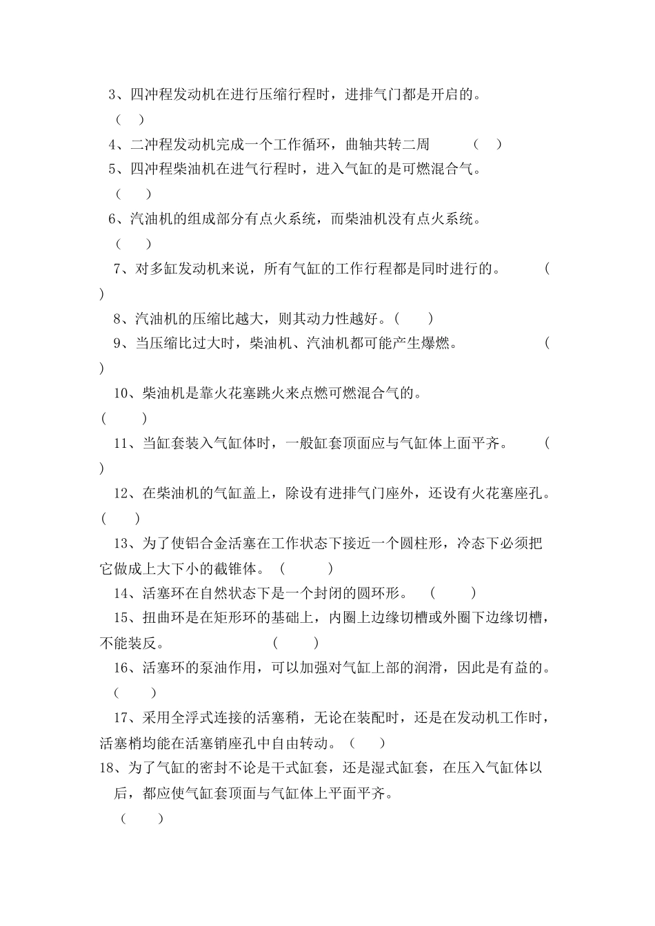 汽车发动机检测与维修复习题【龚云春1490】_第3页