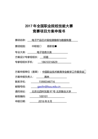 电子产品芯片级检测维修与数据恢复