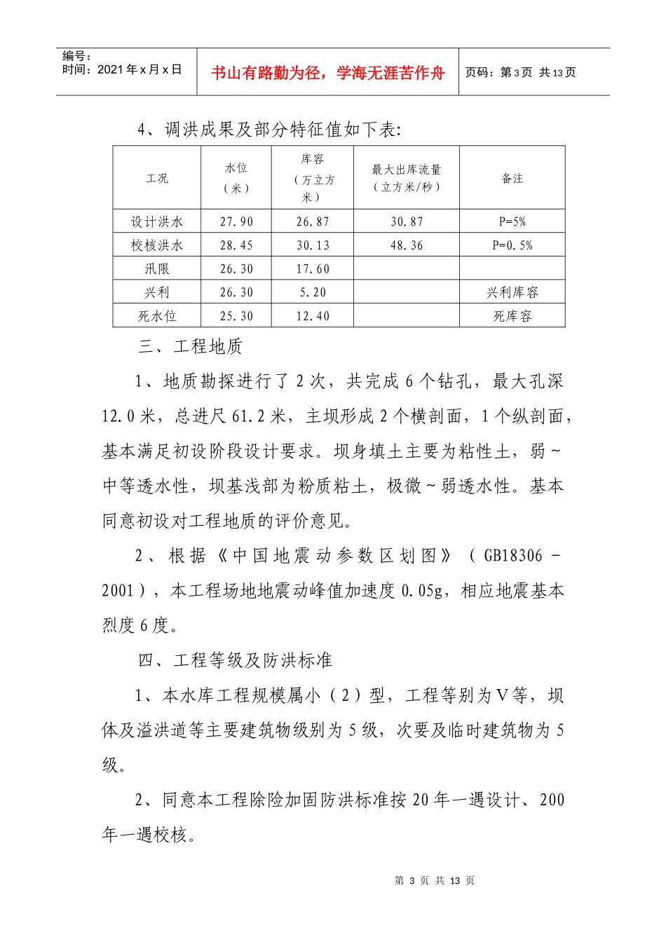 高淳县老庄水库除险加固工程_第3页