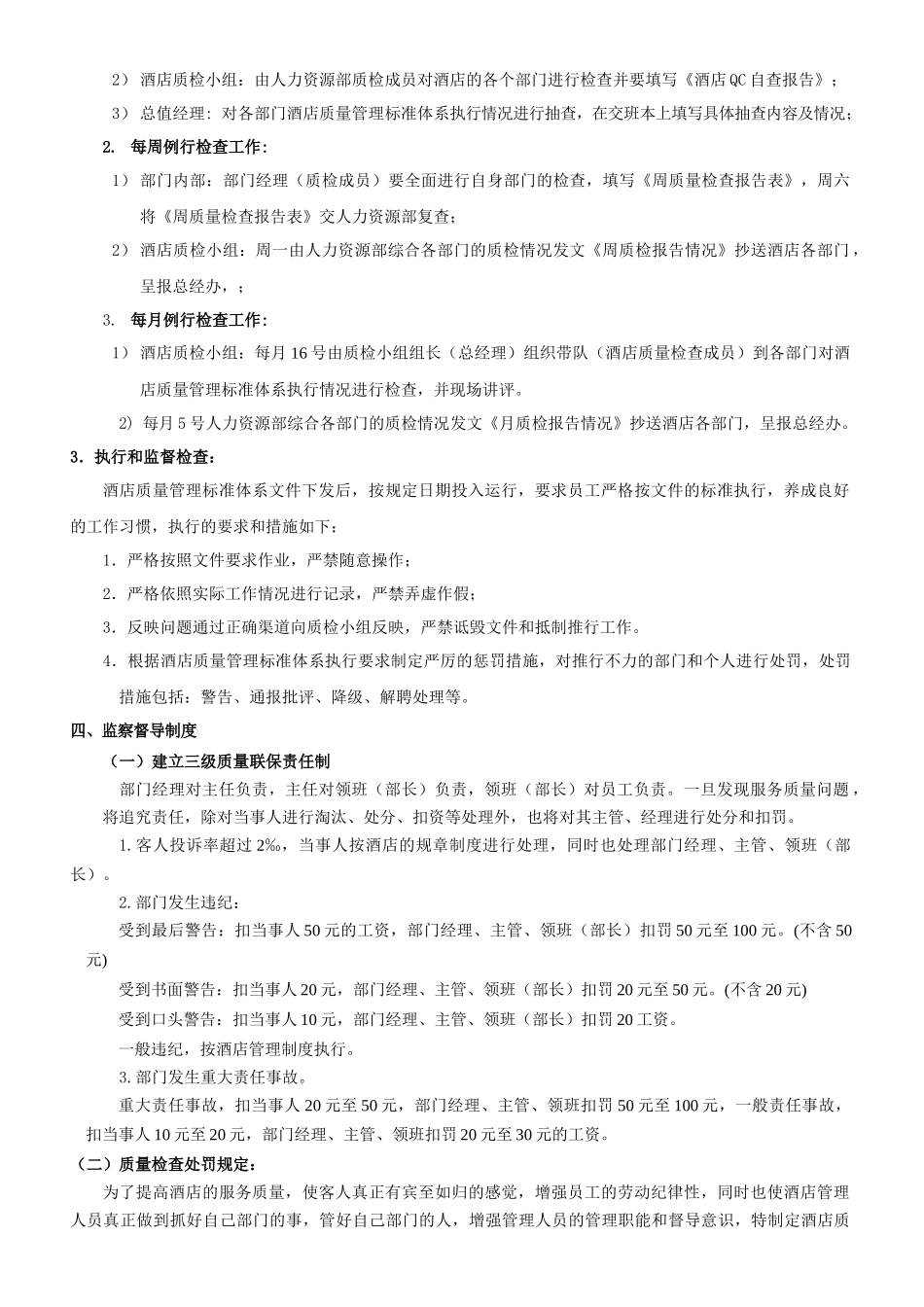 酒店质量管理标准体系(QC)推行方案_第2页
