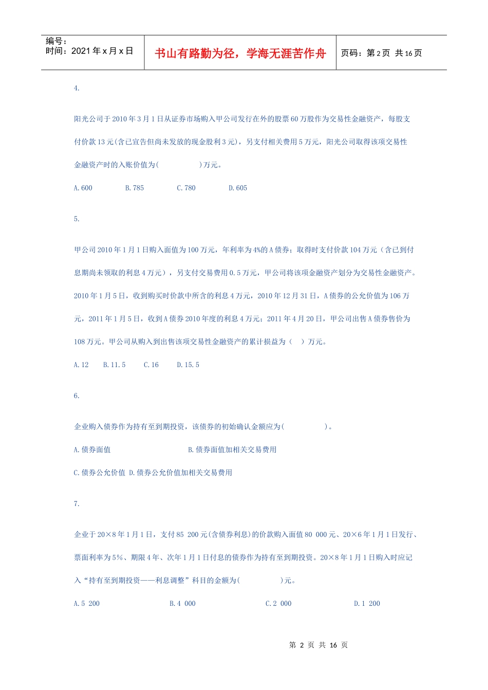 金融资产相关练习题_第2页