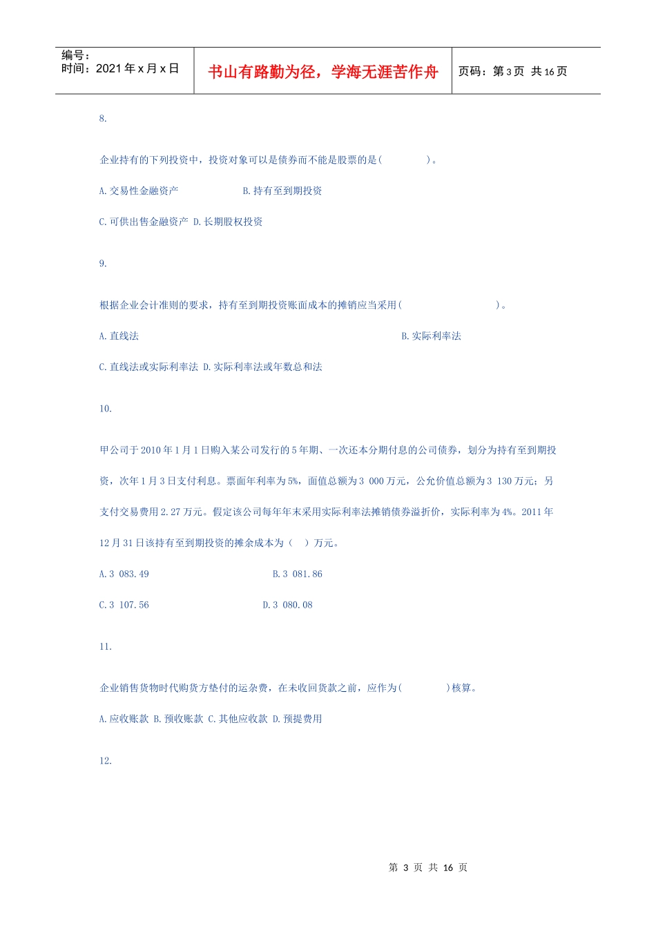 金融资产相关练习题_第3页