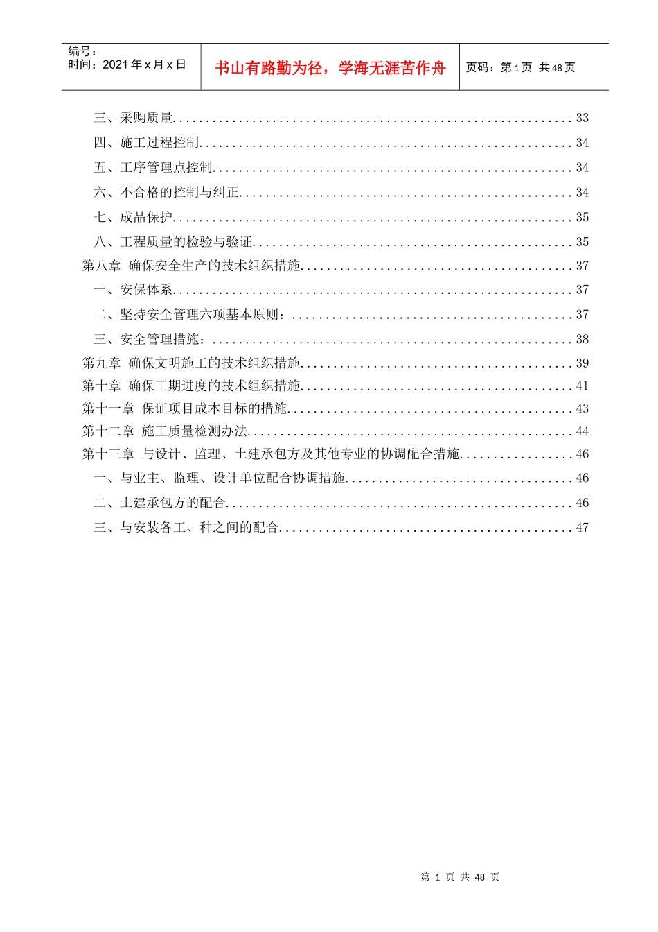 社区消防工程施工组织设计方案培训资料_第2页