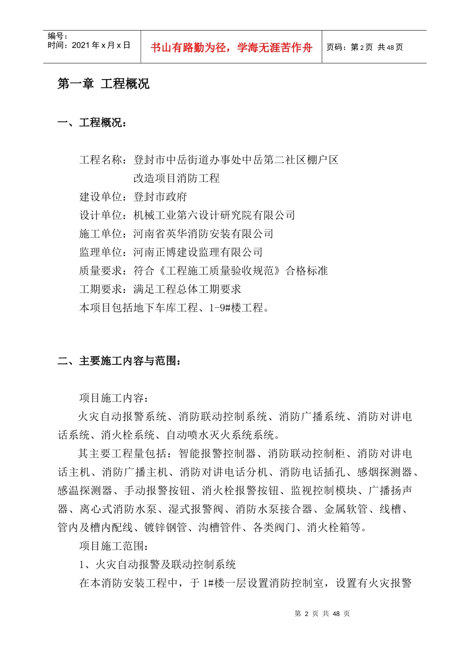 社区消防工程施工组织设计方案培训资料_第3页