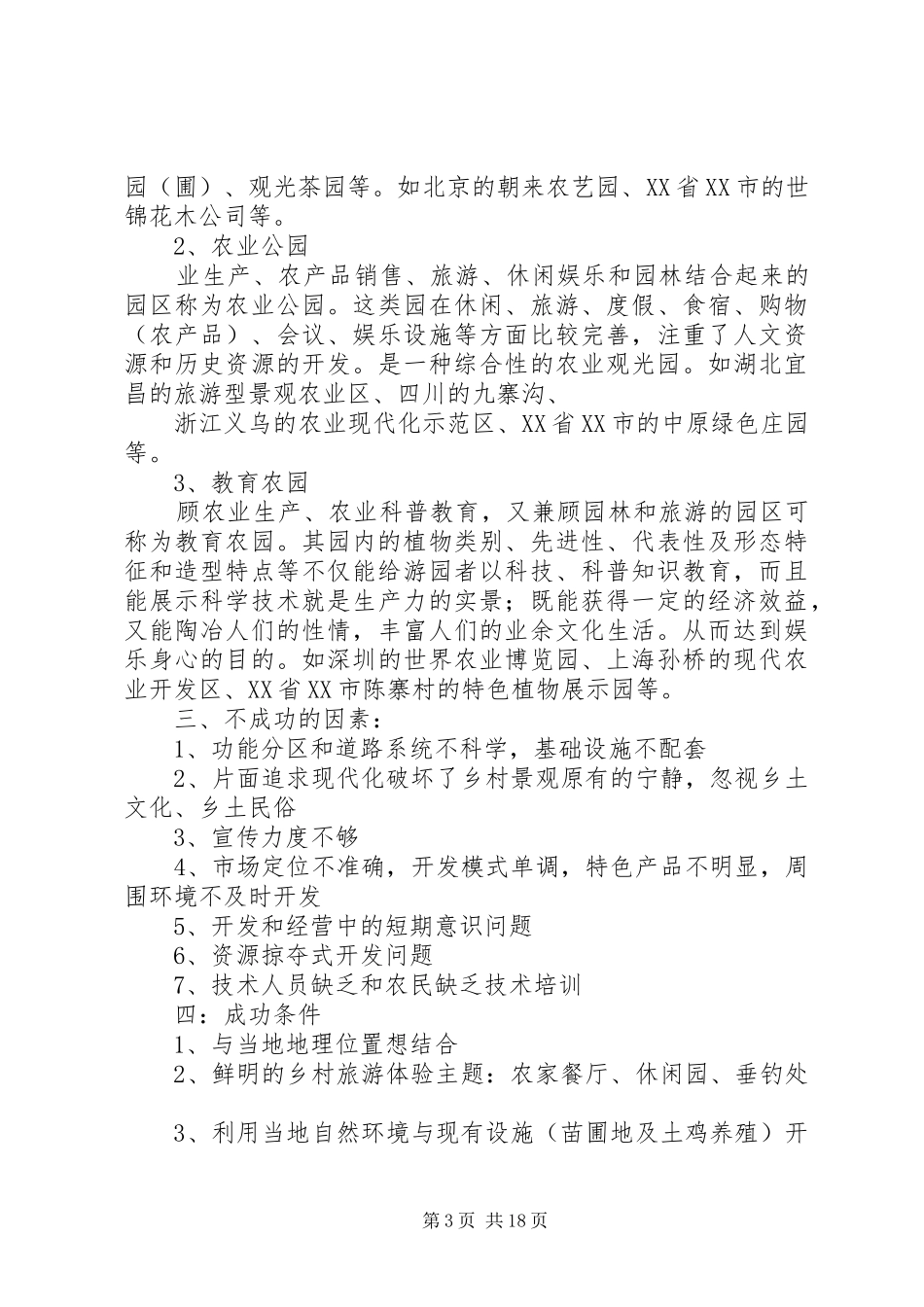 XX林果观光园汇报材料_第3页