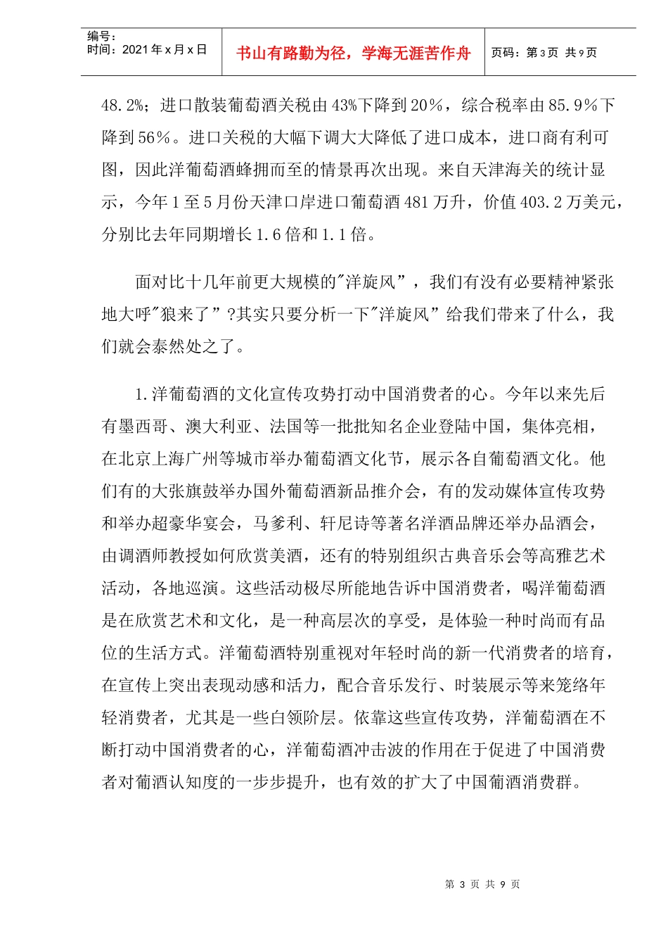 谁为中国葡萄酒业发展注入活力_第3页