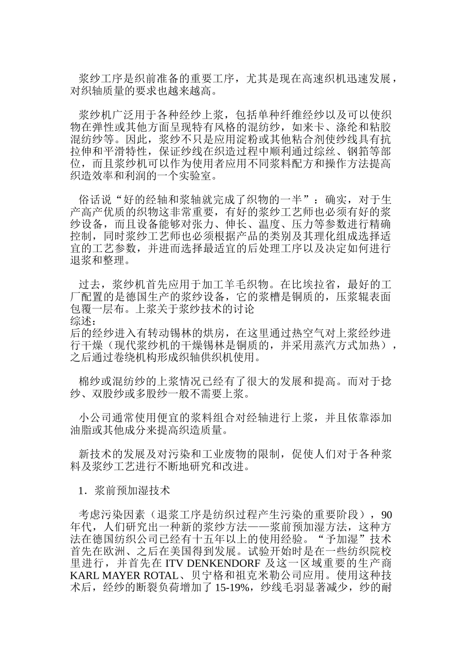 浆纱工序是织前准备的重要工序_第1页