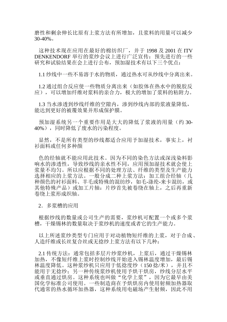 浆纱工序是织前准备的重要工序_第2页
