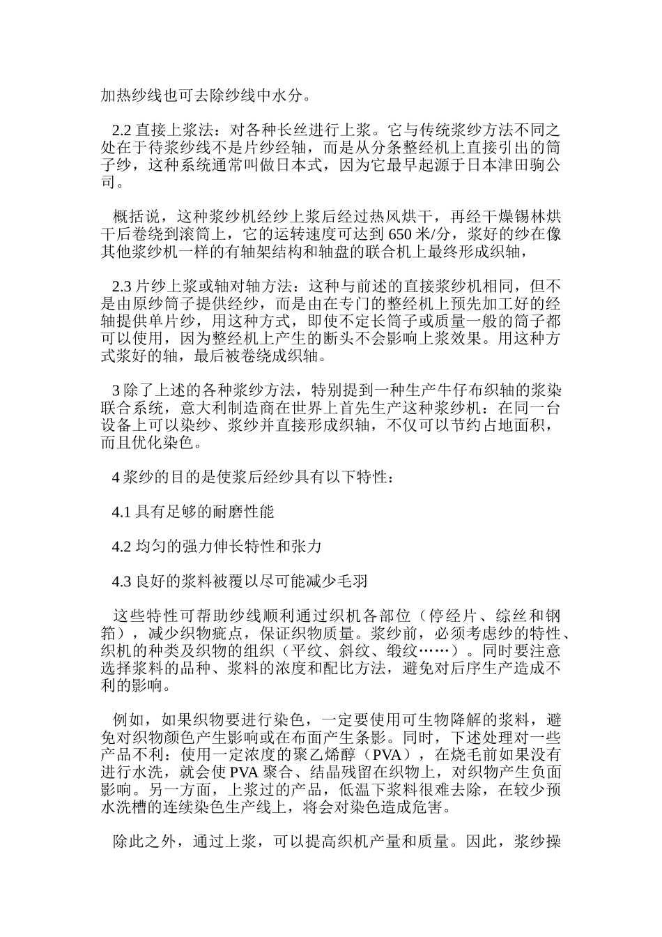 浆纱工序是织前准备的重要工序_第3页