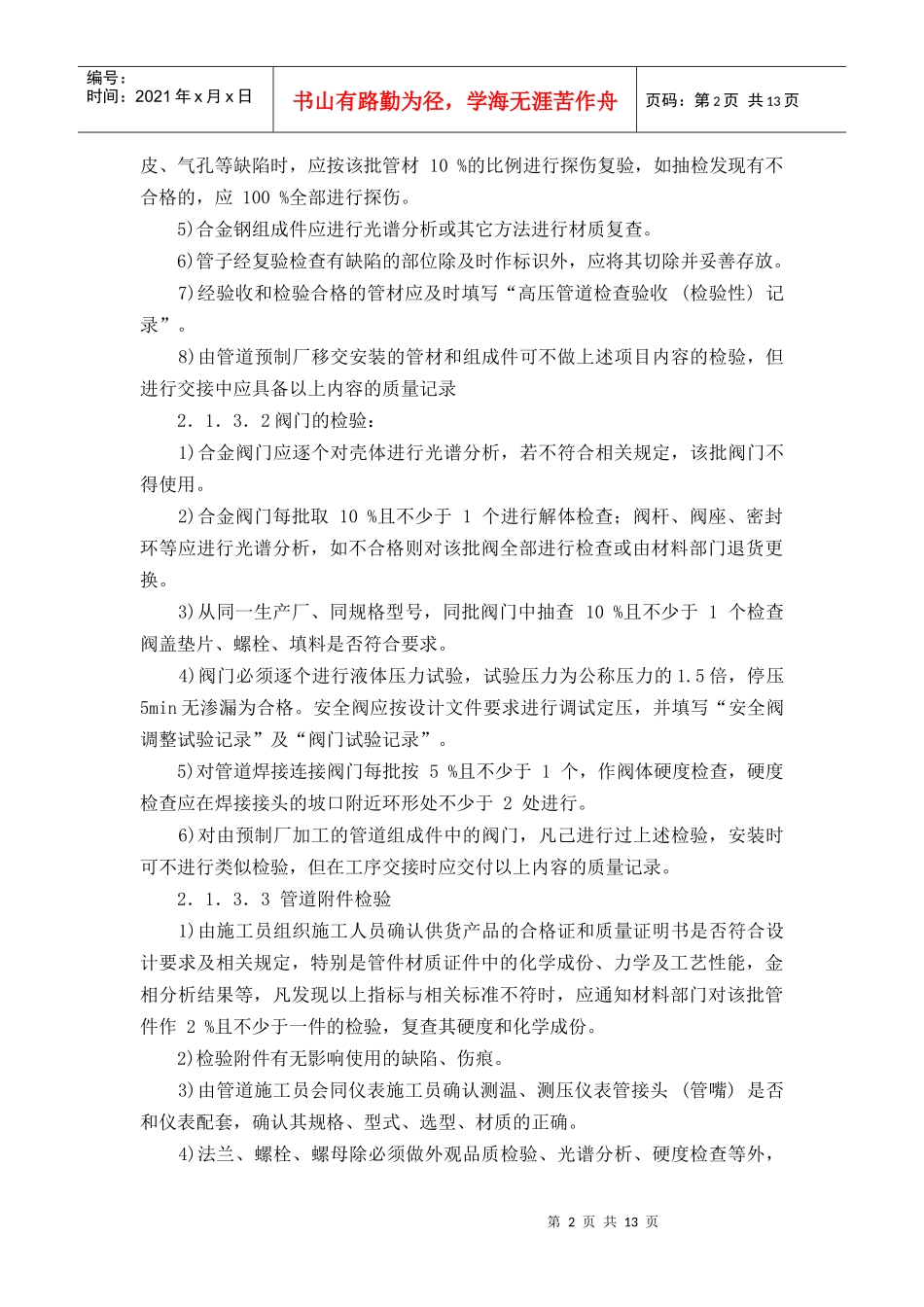 高压工业管道施工工艺标准_第2页