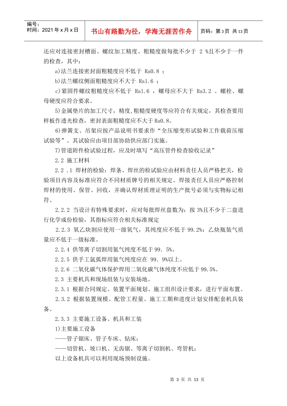 高压工业管道施工工艺标准_第3页